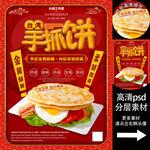 台湾手抓饼海报