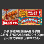 拇指生煎外卖平台头像店招海报
