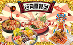 麻辣烫