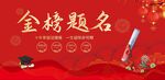 金榜题名宴