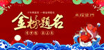 金榜题名