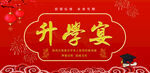 升学宴