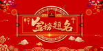 金榜题名宴