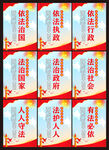 全面依法治国展板标语