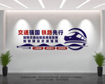 交通强国