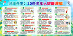 老年人健康养生教育宣传栏