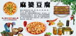 麻婆豆腐背景墙