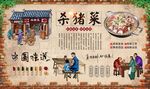 杀猪菜