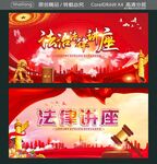 法治法律讲座 