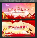 青年律师文化节 