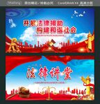 开展法律援助 构建和谐社会  