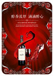 葡萄酒海报
