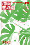 植物