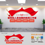 媒体中心党建文化墙