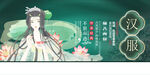 汉服