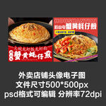 蟹黄面蚝仔煎外卖店铺商家头像