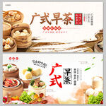 广式早茶