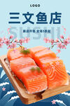 三文鱼