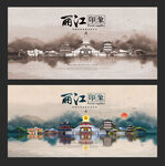 丽江