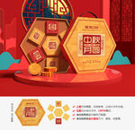 中秋礼盒 月饼包装