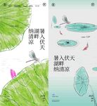 夏天海报 