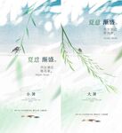 夏天海报