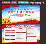 二十届三中全会精神