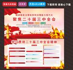 二十届三中全会精神