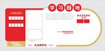 党建学习园地