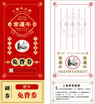 免费券