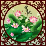 爱莲说