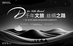 文旅丝绸之路研学游主画面