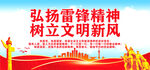 雷锋精神