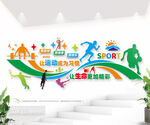 体育运动标语文化墙图片