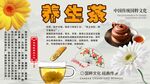 养生茶背景墙