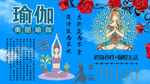 瑜伽养生背景墙