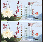 二胡展板