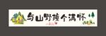 露营横幅