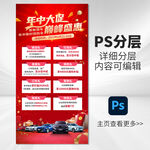 汽车年终大促海报