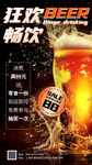 创意夏季啤酒酒吧促销海报