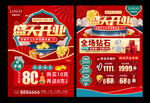 珠宝开业 