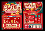 珠宝开业 