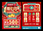 珠宝周年庆  