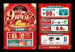 珠宝周年庆 