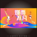 篮球赛主KV