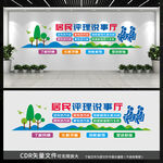 评理说事文化墙