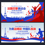 2024奥运会