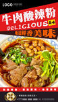 牛肉酸辣粉