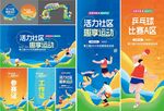 运动会