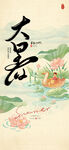 大暑大气节气